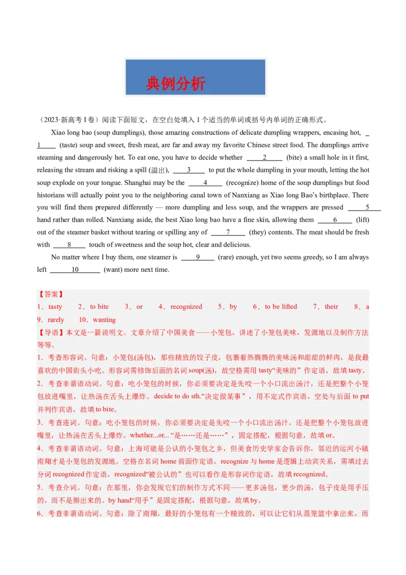 热点06中国元素之语法填空押题-2024年高考英语热点&middot;重点&middot;难点专练（新高考专用）（解析版）_03高考英语_2024年新高考资料_3.2024专项复习