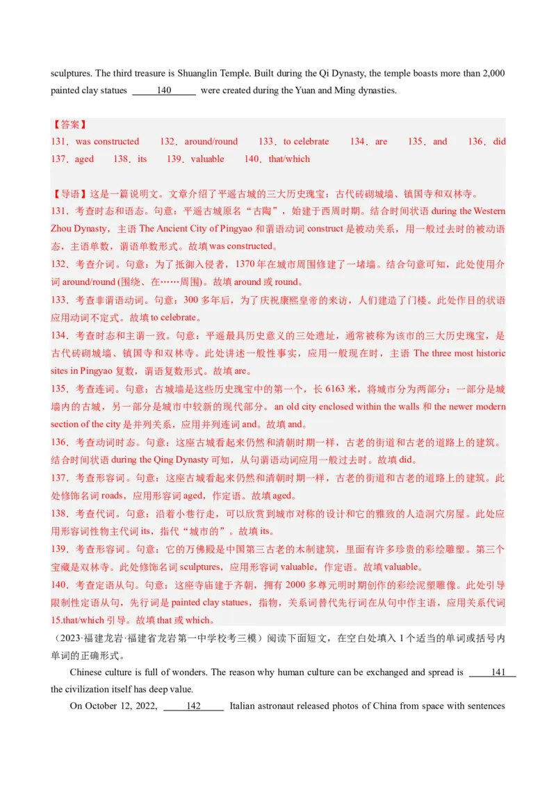 热点06中国元素之语法填空押题-2024年高考英语热点&middot;重点&middot;难点专练（新高考专用）（解析版）_03高考英语_2024年新高考资料_3.2024专项复习