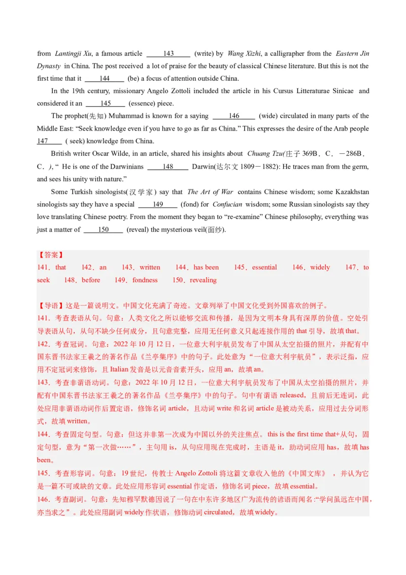热点06中国元素之语法填空押题-2024年高考英语热点&middot;重点&middot;难点专练（新高考专用）（解析版）_03高考英语_2024年新高考资料_3.2024专项复习