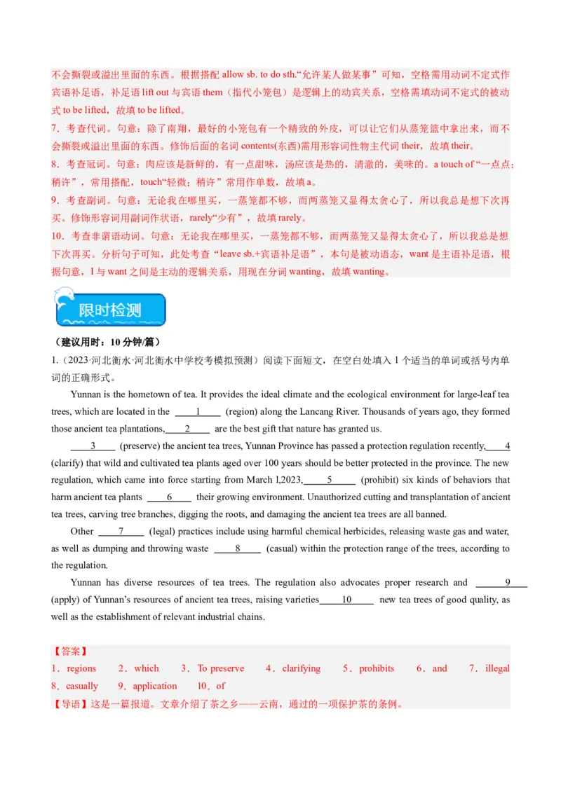 热点06中国元素之语法填空押题-2024年高考英语热点&middot;重点&middot;难点专练（新高考专用）（解析版）_03高考英语_2024年新高考资料_3.2024专项复习