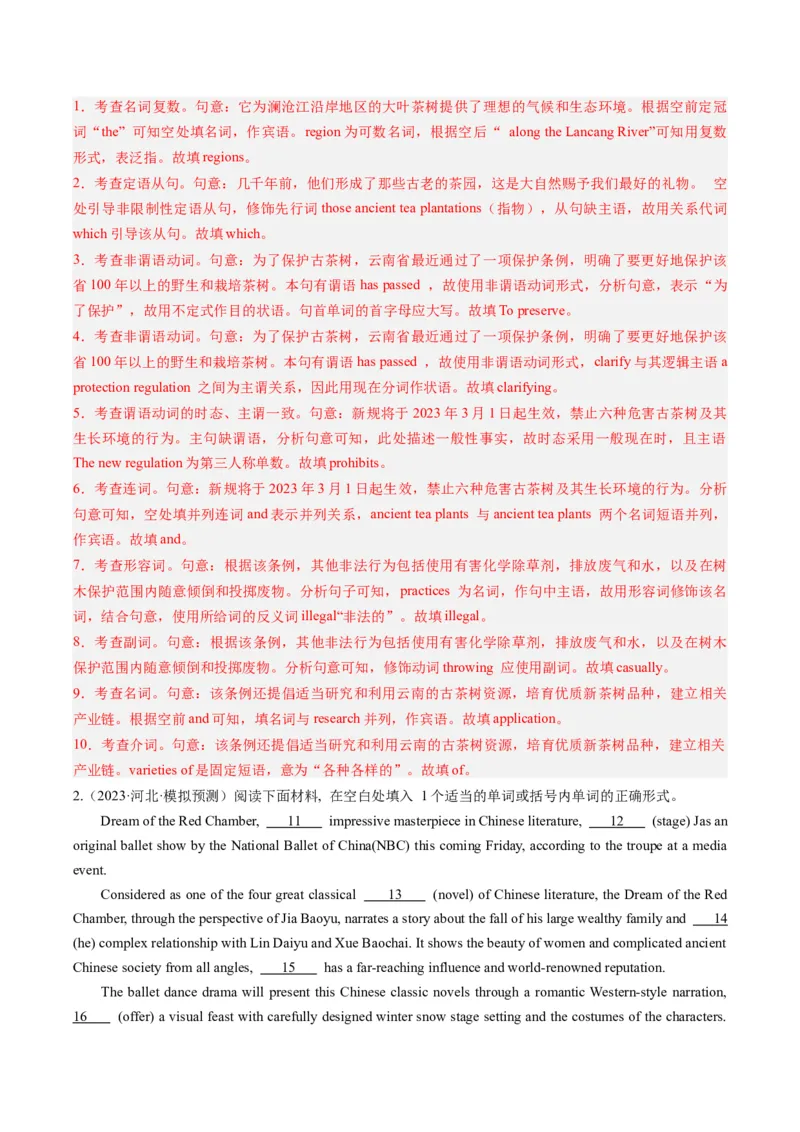 热点06中国元素之语法填空押题-2024年高考英语热点&middot;重点&middot;难点专练（新高考专用）（解析版）_03高考英语_2024年新高考资料_3.2024专项复习