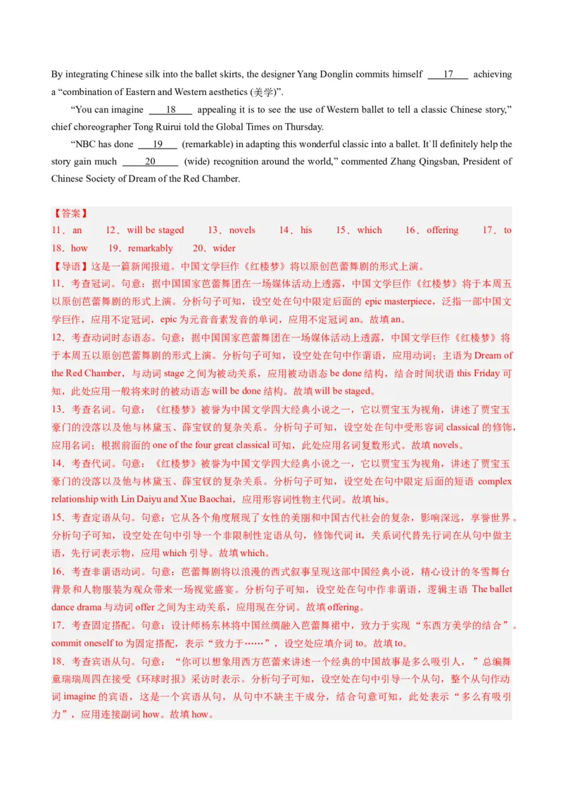 热点06中国元素之语法填空押题-2024年高考英语热点&middot;重点&middot;难点专练（新高考专用）（解析版）_03高考英语_2024年新高考资料_3.2024专项复习
