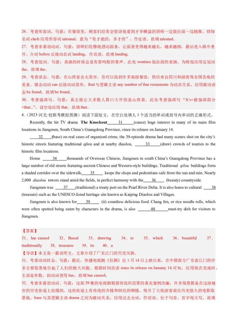 热点06中国元素之语法填空押题-2024年高考英语热点&middot;重点&middot;难点专练（新高考专用）（解析版）_03高考英语_2024年新高考资料_3.2024专项复习