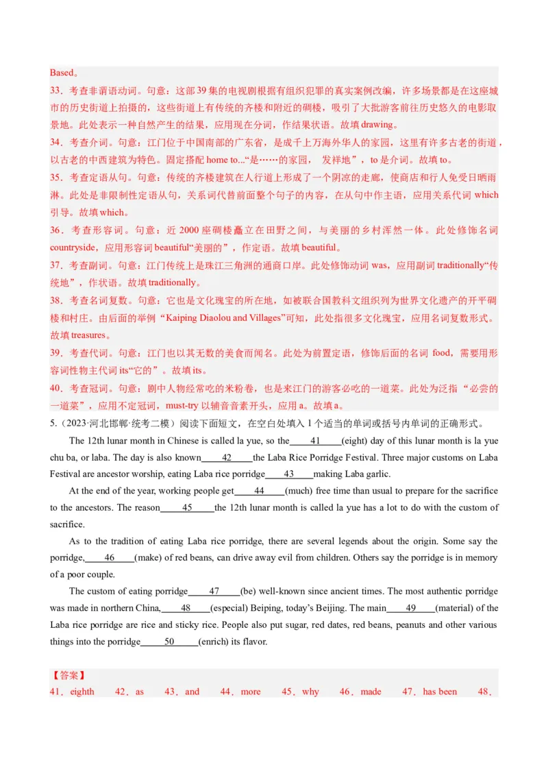 热点06中国元素之语法填空押题-2024年高考英语热点&middot;重点&middot;难点专练（新高考专用）（解析版）_03高考英语_2024年新高考资料_3.2024专项复习