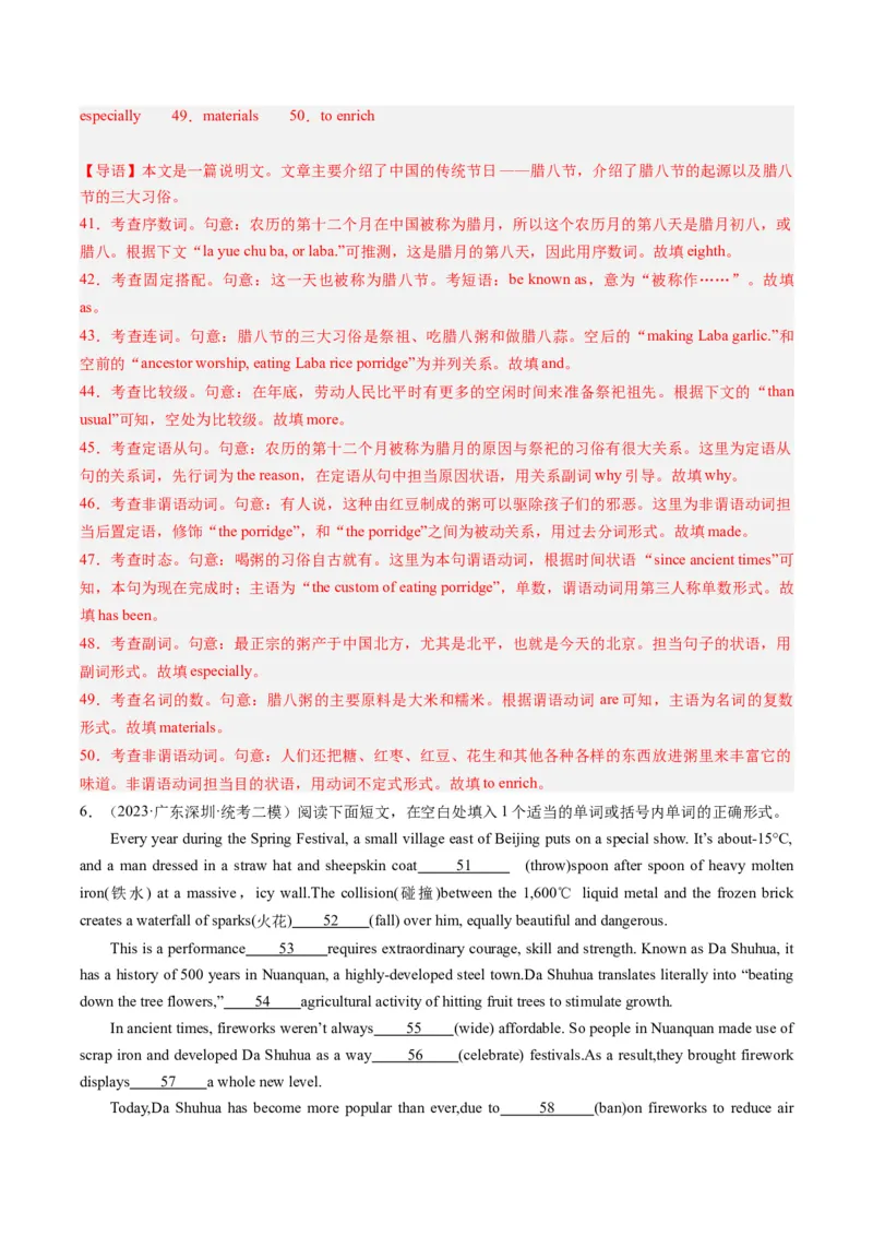 热点06中国元素之语法填空押题-2024年高考英语热点&middot;重点&middot;难点专练（新高考专用）（解析版）_03高考英语_2024年新高考资料_3.2024专项复习