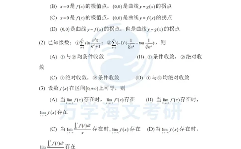 25考研真题参考答案-数学一完整版_27考研真题_考研数学一、二、三历年真题+考研数学资料（1994-2026）_考研数学真题（1987-2026）_考研数学真题（1987-2026）_数学一