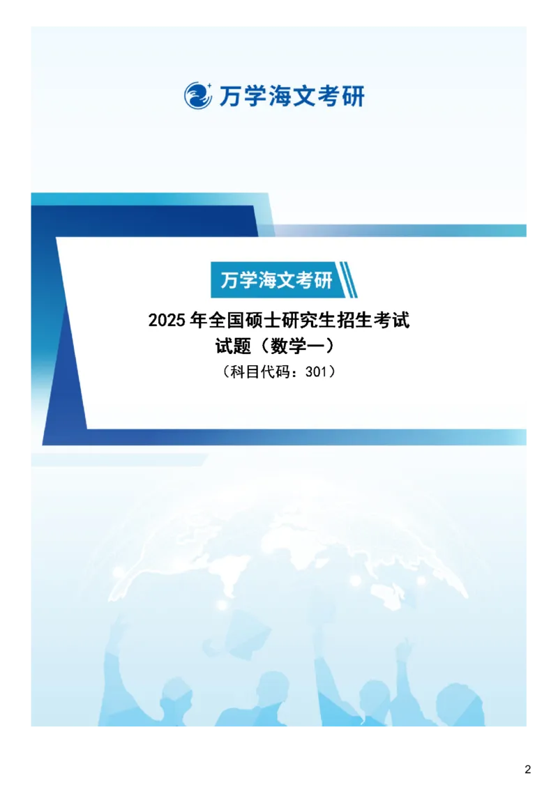 25考研真题参考答案-数学一完整版_27考研真题_考研数学一、二、三历年真题+考研数学资料（1994-2026）_考研数学真题（1987-2026）_考研数学真题（1987-2026）_数学一