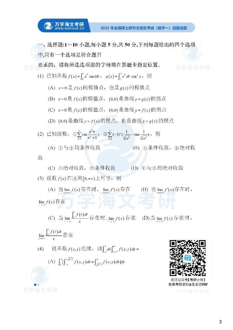 25考研真题参考答案-数学一完整版_27考研真题_考研数学一、二、三历年真题+考研数学资料（1994-2026）_考研数学真题（1987-2026）_考研数学真题（1987-2026）_数学一