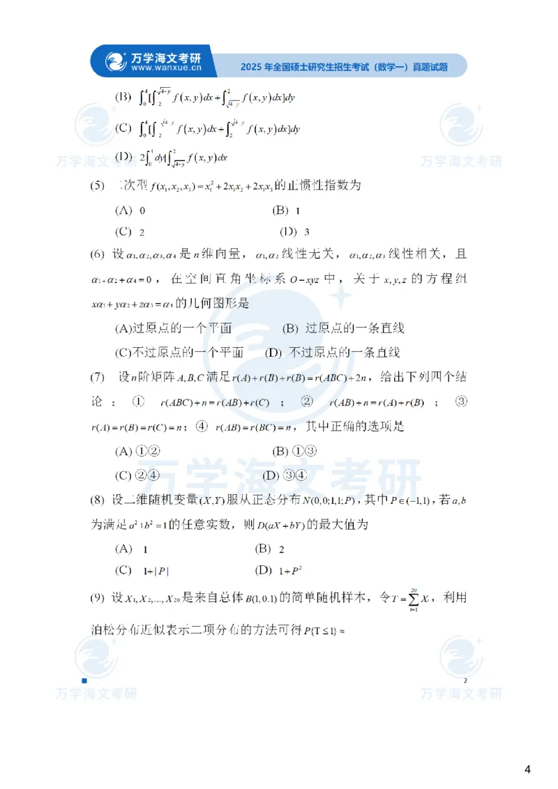 25考研真题参考答案-数学一完整版_27考研真题_考研数学一、二、三历年真题+考研数学资料（1994-2026）_考研数学真题（1987-2026）_考研数学真题（1987-2026）_数学一