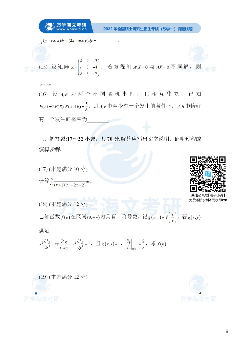 25考研真题参考答案-数学一完整版_27考研真题_考研数学一、二、三历年真题+考研数学资料（1994-2026）_考研数学真题（1987-2026）_考研数学真题（1987-2026）_数学一