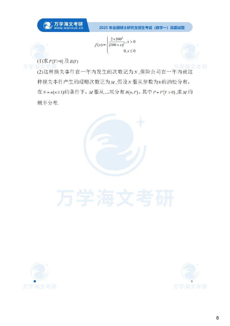 25考研真题参考答案-数学一完整版_27考研真题_考研数学一、二、三历年真题+考研数学资料（1994-2026）_考研数学真题（1987-2026）_考研数学真题（1987-2026）_数学一