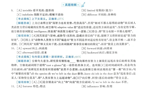 2009年考研英语真题解析_27考研真题_考研英语一、二真题+解析（1994-2026）_0.考研英语二真题与解析（1980-2026）_1.1980-2009年真题及解析(英语一二通用）_1998-2009年真题解析