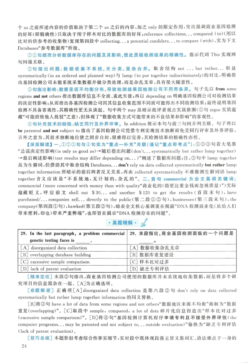 2009年考研英语真题解析_27考研真题_考研英语一、二真题+解析（1994-2026）_0.考研英语二真题与解析（1980-2026）_1.1980-2009年真题及解析(英语一二通用）_1998-2009年真题解析