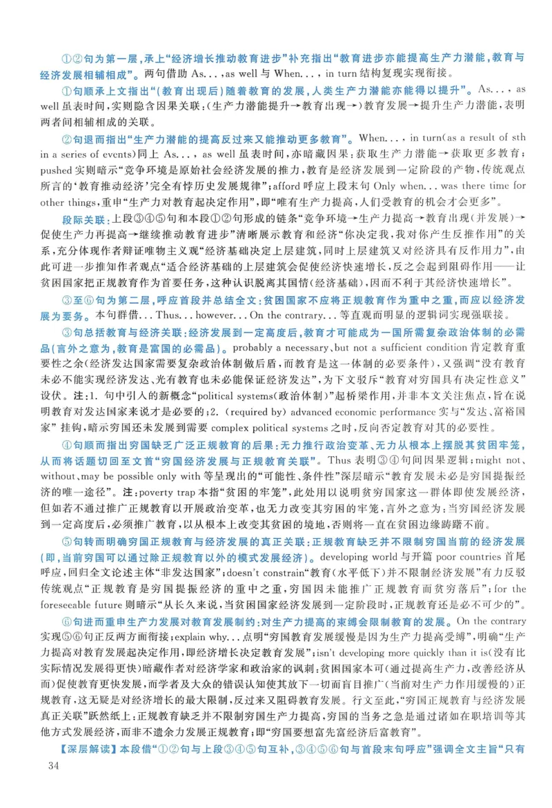 2009年考研英语真题解析_27考研真题_考研英语一、二真题+解析（1994-2026）_0.考研英语二真题与解析（1980-2026）_1.1980-2009年真题及解析(英语一二通用）_1998-2009年真题解析