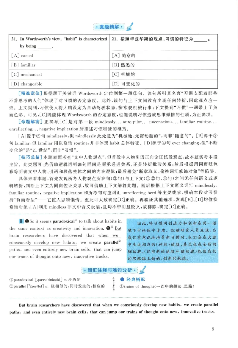 2009年考研英语真题解析_27考研真题_考研英语一、二真题+解析（1994-2026）_0.考研英语二真题与解析（1980-2026）_1.1980-2009年真题及解析(英语一二通用）_1998-2009年真题解析