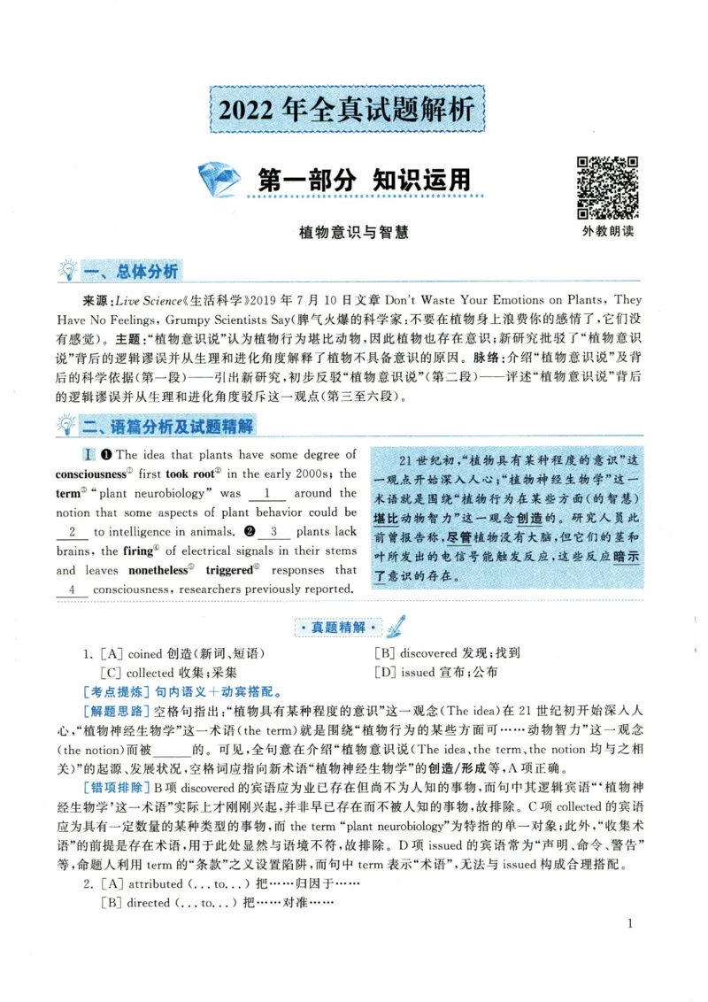 2022年考研英语一真题解析_27考研真题_考研英语一、二真题+解析（1994-2026）_0.考研英语一真题与解析（1980-2026）_2.2010-2024年英语一真题及解析_2010-2023答案解析