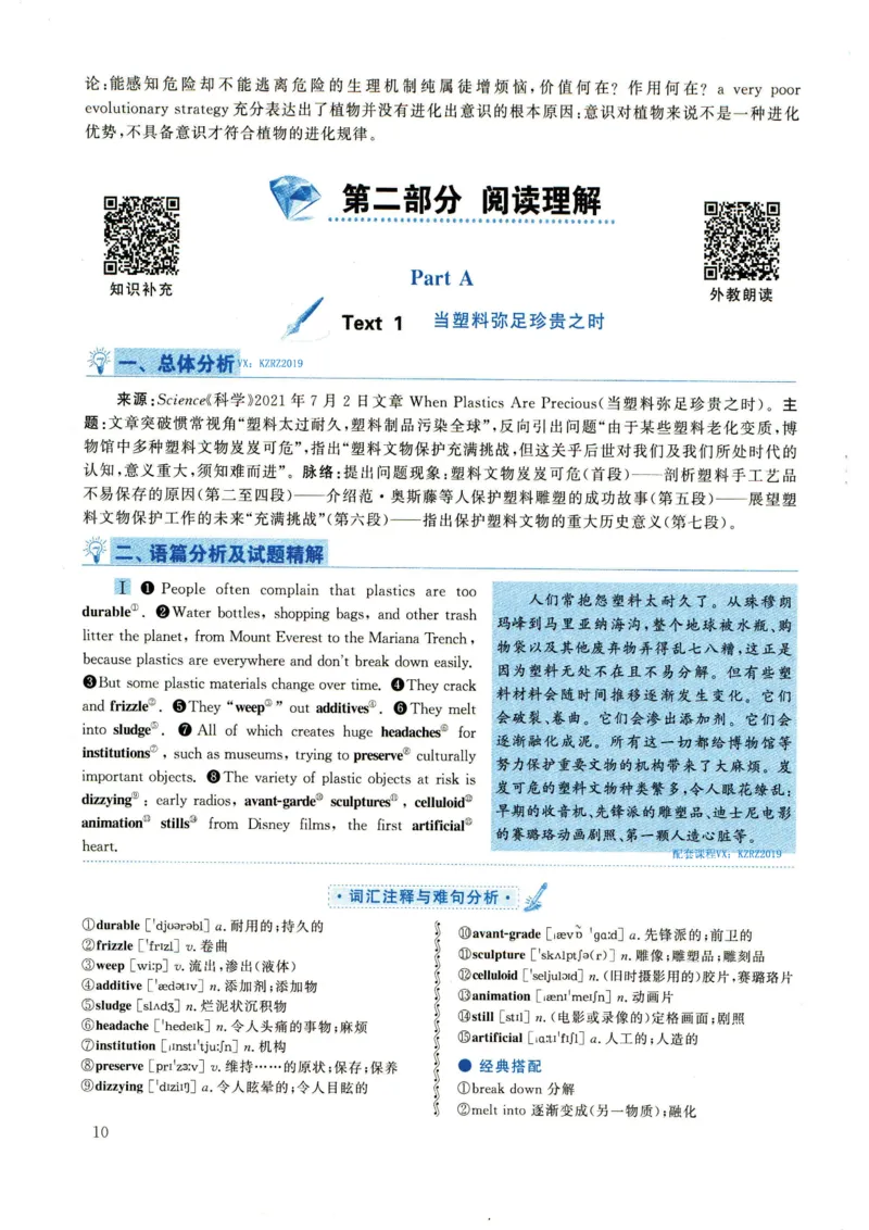 2022年考研英语一真题解析_27考研真题_考研英语一、二真题+解析（1994-2026）_0.考研英语一真题与解析（1980-2026）_2.2010-2024年英语一真题及解析_2010-2023答案解析