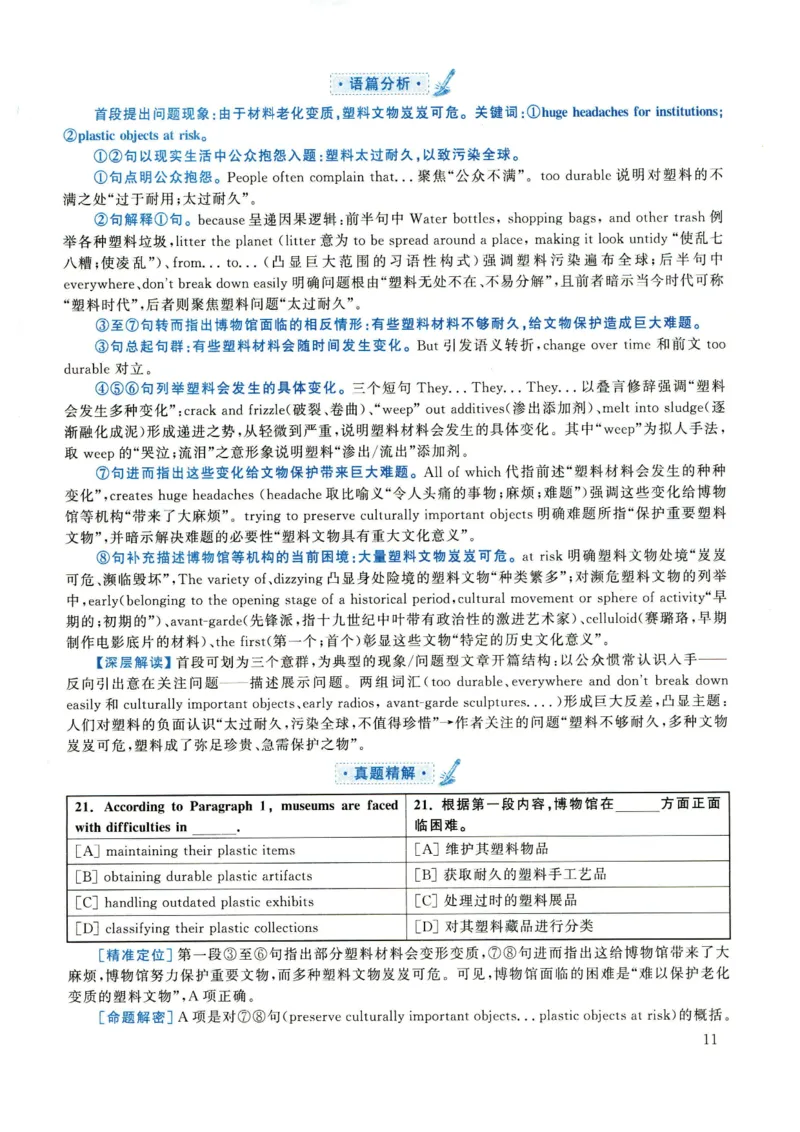 2022年考研英语一真题解析_27考研真题_考研英语一、二真题+解析（1994-2026）_0.考研英语一真题与解析（1980-2026）_2.2010-2024年英语一真题及解析_2010-2023答案解析