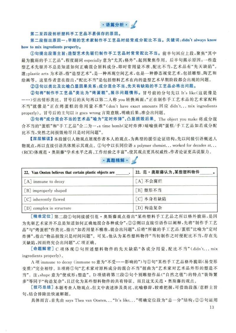 2022年考研英语一真题解析_27考研真题_考研英语一、二真题+解析（1994-2026）_0.考研英语一真题与解析（1980-2026）_2.2010-2024年英语一真题及解析_2010-2023答案解析