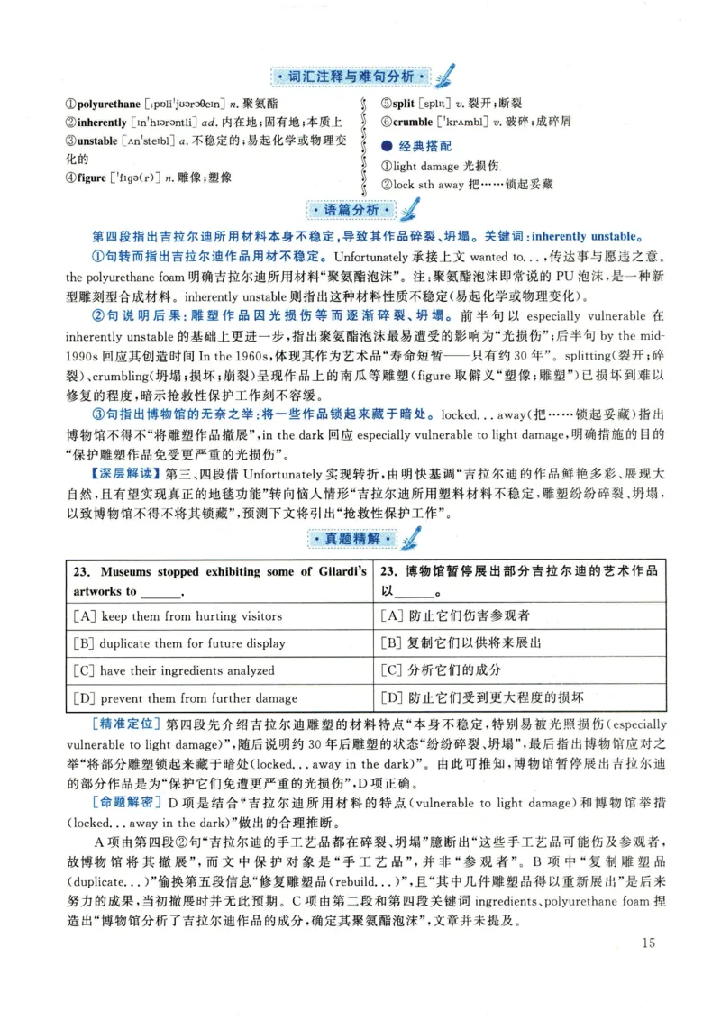 2022年考研英语一真题解析_27考研真题_考研英语一、二真题+解析（1994-2026）_0.考研英语一真题与解析（1980-2026）_2.2010-2024年英语一真题及解析_2010-2023答案解析