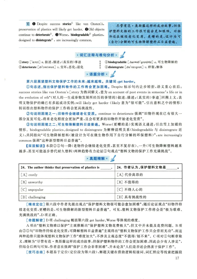 2022年考研英语一真题解析_27考研真题_考研英语一、二真题+解析（1994-2026）_0.考研英语一真题与解析（1980-2026）_2.2010-2024年英语一真题及解析_2010-2023答案解析
