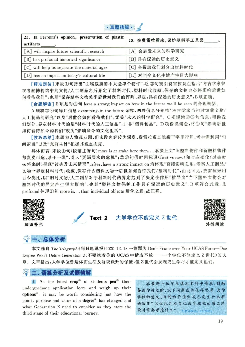 2022年考研英语一真题解析_27考研真题_考研英语一、二真题+解析（1994-2026）_0.考研英语一真题与解析（1980-2026）_2.2010-2024年英语一真题及解析_2010-2023答案解析