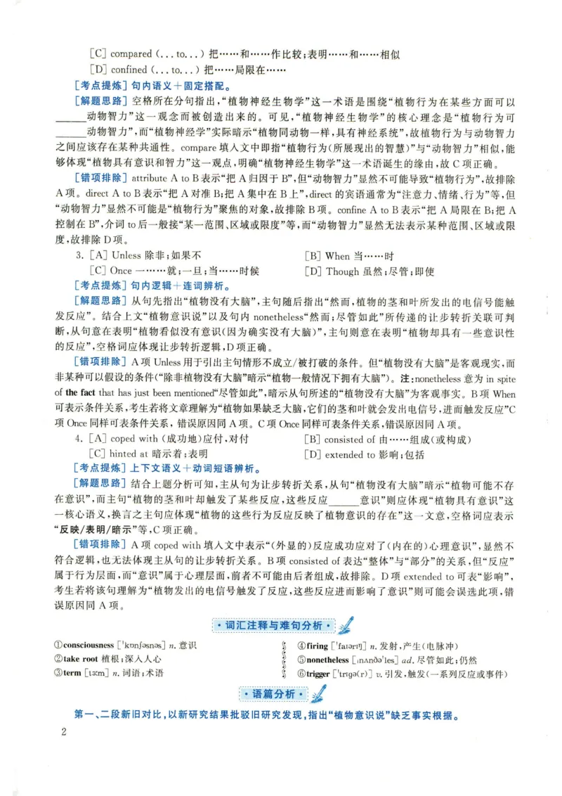 2022年考研英语一真题解析_27考研真题_考研英语一、二真题+解析（1994-2026）_0.考研英语一真题与解析（1980-2026）_2.2010-2024年英语一真题及解析_2010-2023答案解析