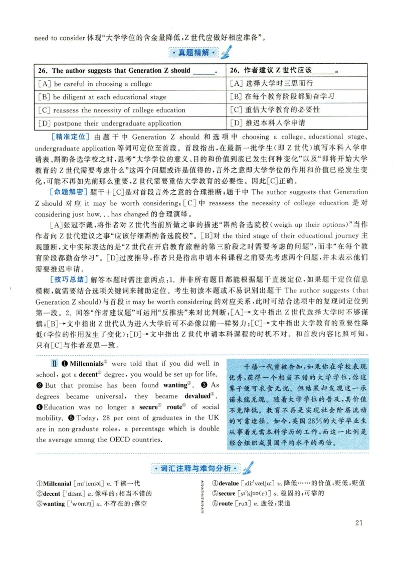2022年考研英语一真题解析_27考研真题_考研英语一、二真题+解析（1994-2026）_0.考研英语一真题与解析（1980-2026）_2.2010-2024年英语一真题及解析_2010-2023答案解析