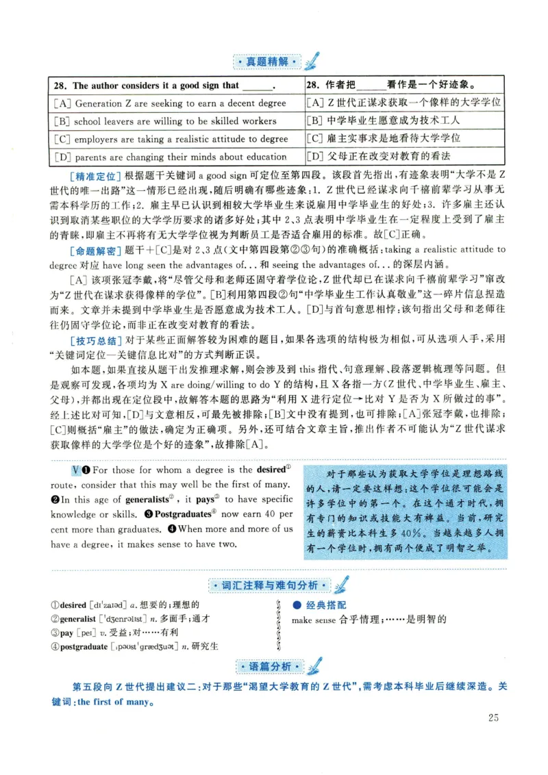 2022年考研英语一真题解析_27考研真题_考研英语一、二真题+解析（1994-2026）_0.考研英语一真题与解析（1980-2026）_2.2010-2024年英语一真题及解析_2010-2023答案解析