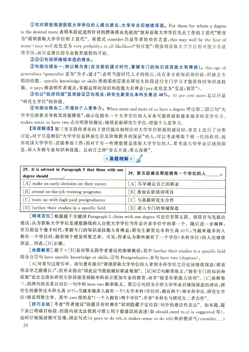 2022年考研英语一真题解析_27考研真题_考研英语一、二真题+解析（1994-2026）_0.考研英语一真题与解析（1980-2026）_2.2010-2024年英语一真题及解析_2010-2023答案解析