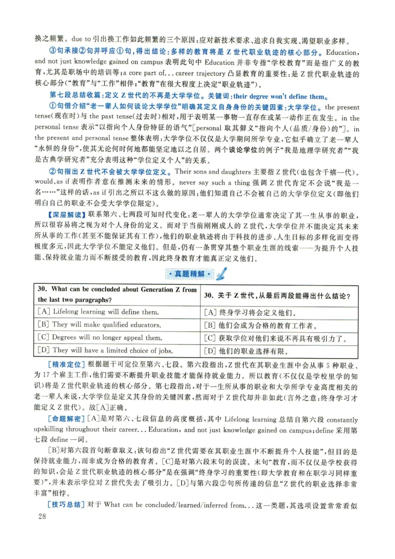 2022年考研英语一真题解析_27考研真题_考研英语一、二真题+解析（1994-2026）_0.考研英语一真题与解析（1980-2026）_2.2010-2024年英语一真题及解析_2010-2023答案解析
