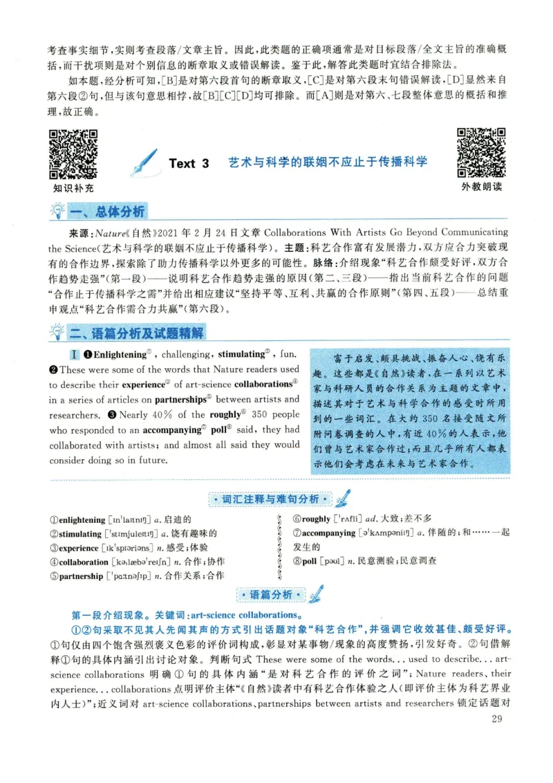 2022年考研英语一真题解析_27考研真题_考研英语一、二真题+解析（1994-2026）_0.考研英语一真题与解析（1980-2026）_2.2010-2024年英语一真题及解析_2010-2023答案解析