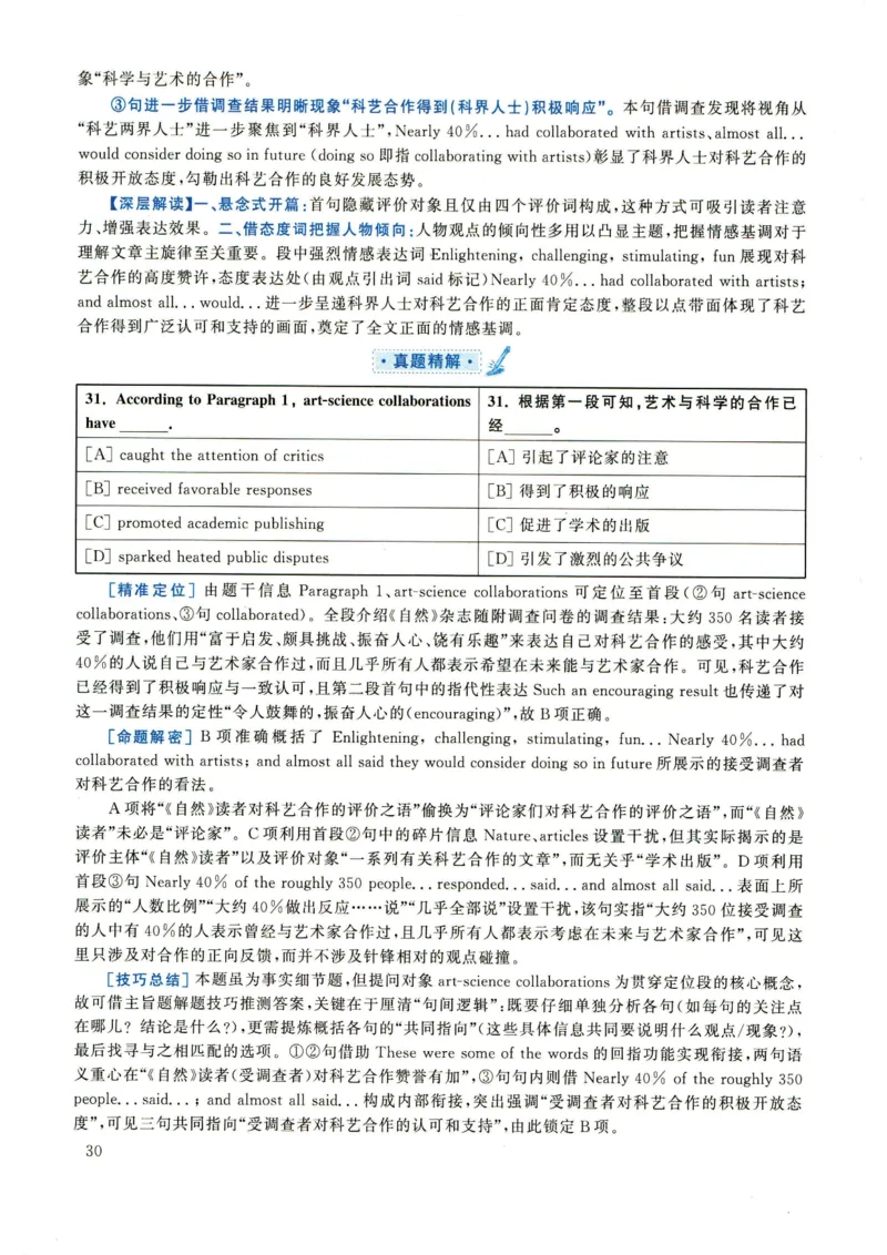 2022年考研英语一真题解析_27考研真题_考研英语一、二真题+解析（1994-2026）_0.考研英语一真题与解析（1980-2026）_2.2010-2024年英语一真题及解析_2010-2023答案解析