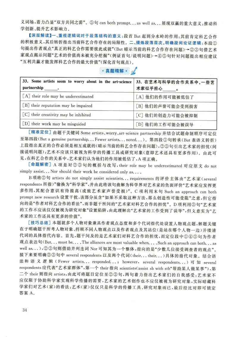 2022年考研英语一真题解析_27考研真题_考研英语一、二真题+解析（1994-2026）_0.考研英语一真题与解析（1980-2026）_2.2010-2024年英语一真题及解析_2010-2023答案解析