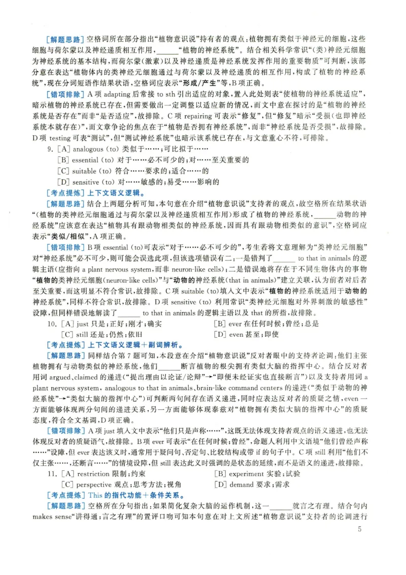 2022年考研英语一真题解析_27考研真题_考研英语一、二真题+解析（1994-2026）_0.考研英语一真题与解析（1980-2026）_2.2010-2024年英语一真题及解析_2010-2023答案解析