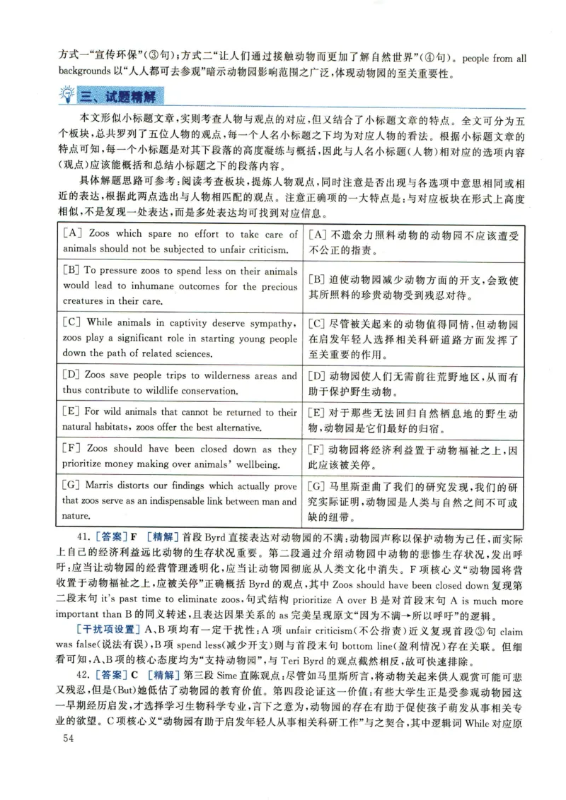 2022年考研英语一真题解析_27考研真题_考研英语一、二真题+解析（1994-2026）_0.考研英语一真题与解析（1980-2026）_2.2010-2024年英语一真题及解析_2010-2023答案解析
