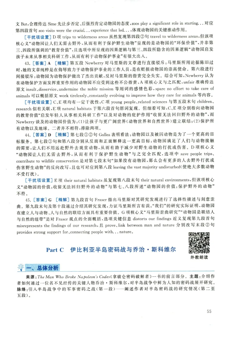 2022年考研英语一真题解析_27考研真题_考研英语一、二真题+解析（1994-2026）_0.考研英语一真题与解析（1980-2026）_2.2010-2024年英语一真题及解析_2010-2023答案解析