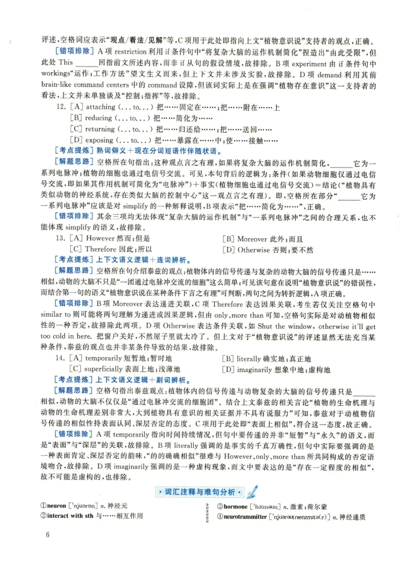 2022年考研英语一真题解析_27考研真题_考研英语一、二真题+解析（1994-2026）_0.考研英语一真题与解析（1980-2026）_2.2010-2024年英语一真题及解析_2010-2023答案解析