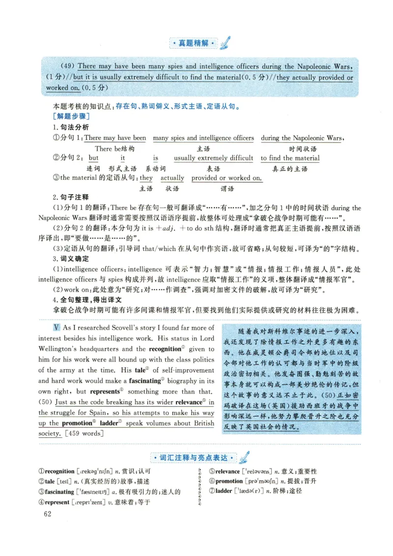 2022年考研英语一真题解析_27考研真题_考研英语一、二真题+解析（1994-2026）_0.考研英语一真题与解析（1980-2026）_2.2010-2024年英语一真题及解析_2010-2023答案解析