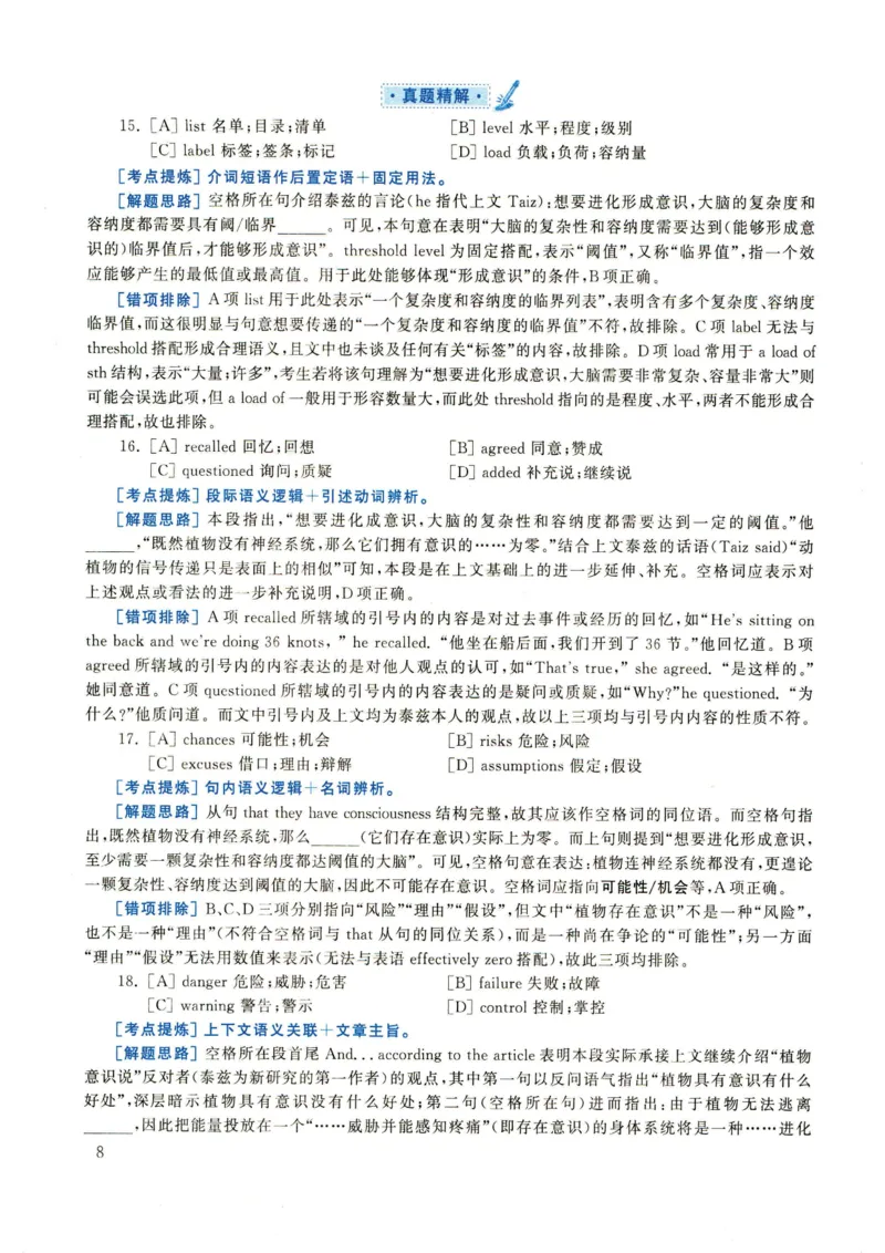 2022年考研英语一真题解析_27考研真题_考研英语一、二真题+解析（1994-2026）_0.考研英语一真题与解析（1980-2026）_2.2010-2024年英语一真题及解析_2010-2023答案解析