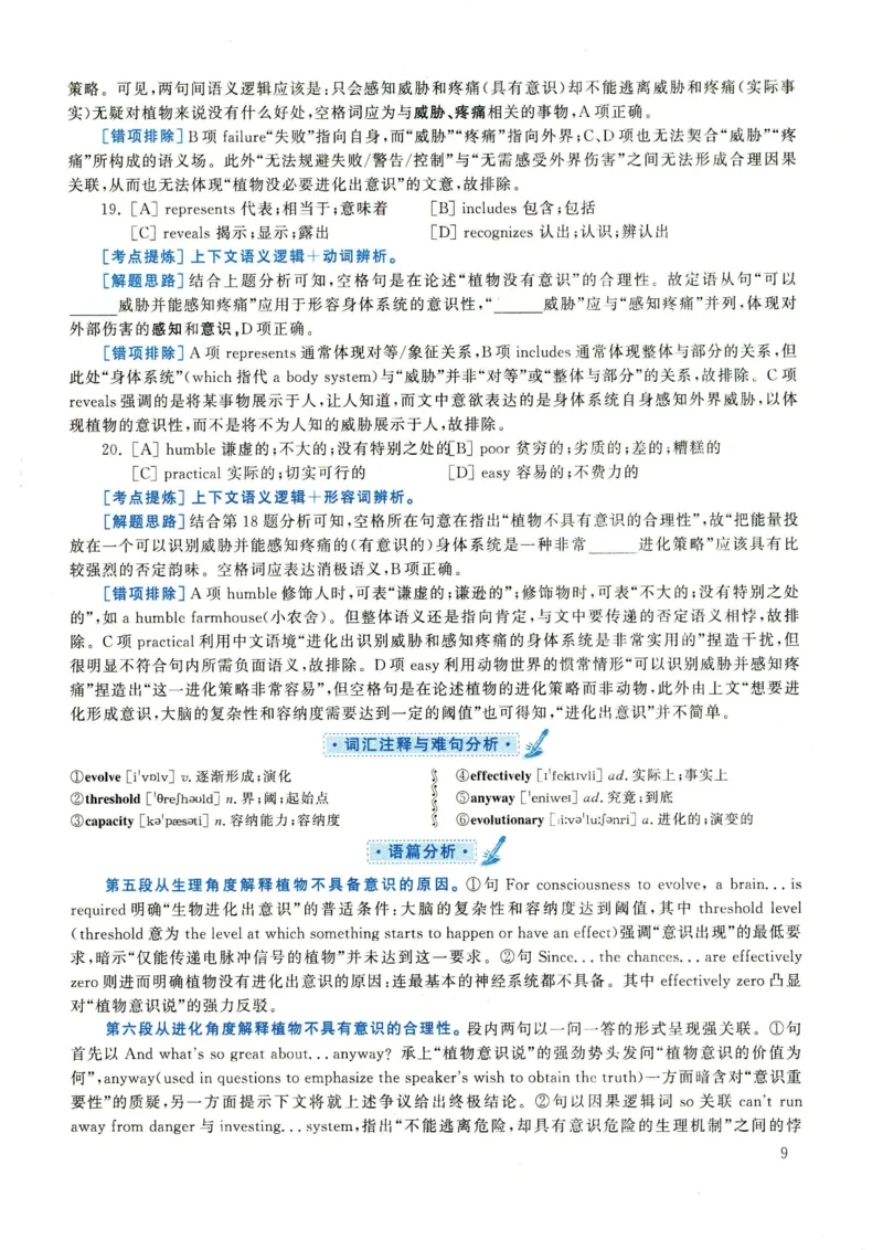 2022年考研英语一真题解析_27考研真题_考研英语一、二真题+解析（1994-2026）_0.考研英语一真题与解析（1980-2026）_2.2010-2024年英语一真题及解析_2010-2023答案解析