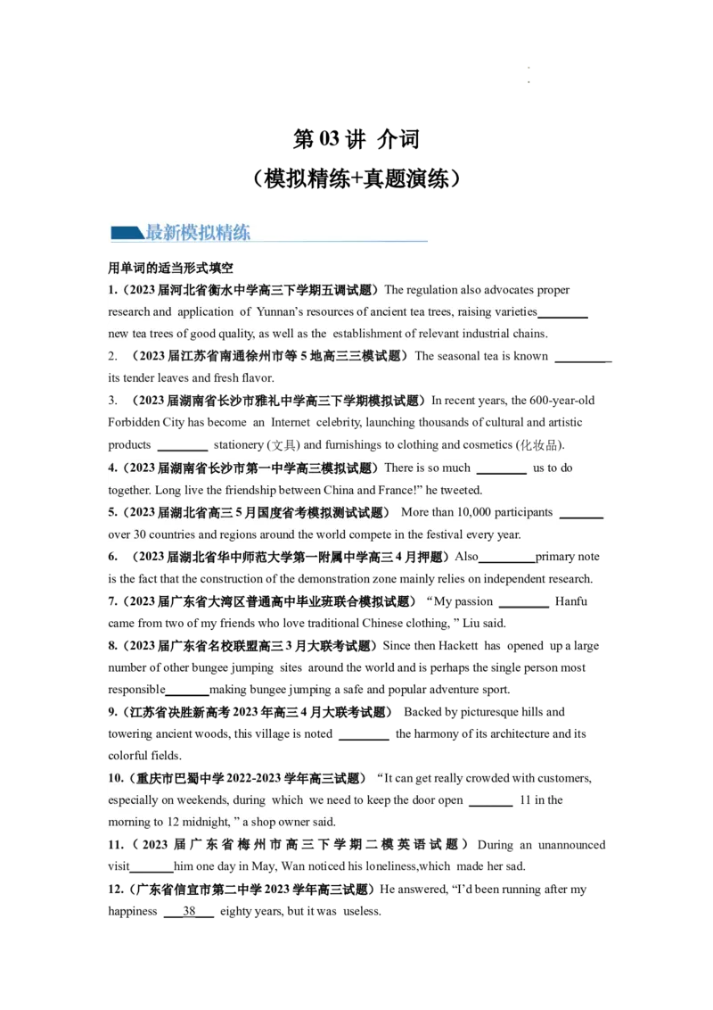 第03讲介词（练）-2024年高考英语一轮复习讲练测（新教材新高考）（原卷版）_03高考英语_新高考复习资料_2024年新高考资料_一轮复习资料_第一部分语法