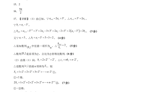 理科数学-2024届新高三开学摸底考试卷（课标全国专用）03（答案及评分标准）_02高考数学_通用版（老高考）复习资料_2023年复习资料_一轮复习