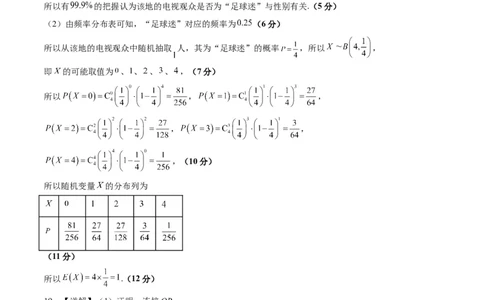 理科数学-2024届新高三开学摸底考试卷（课标全国专用）03（答案及评分标准）_02高考数学_通用版（老高考）复习资料_2023年复习资料_一轮复习