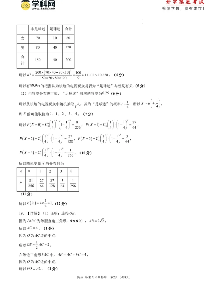 理科数学-2024届新高三开学摸底考试卷（课标全国专用）03（答案及评分标准）_02高考数学_通用版（老高考）复习资料_2023年复习资料_一轮复习