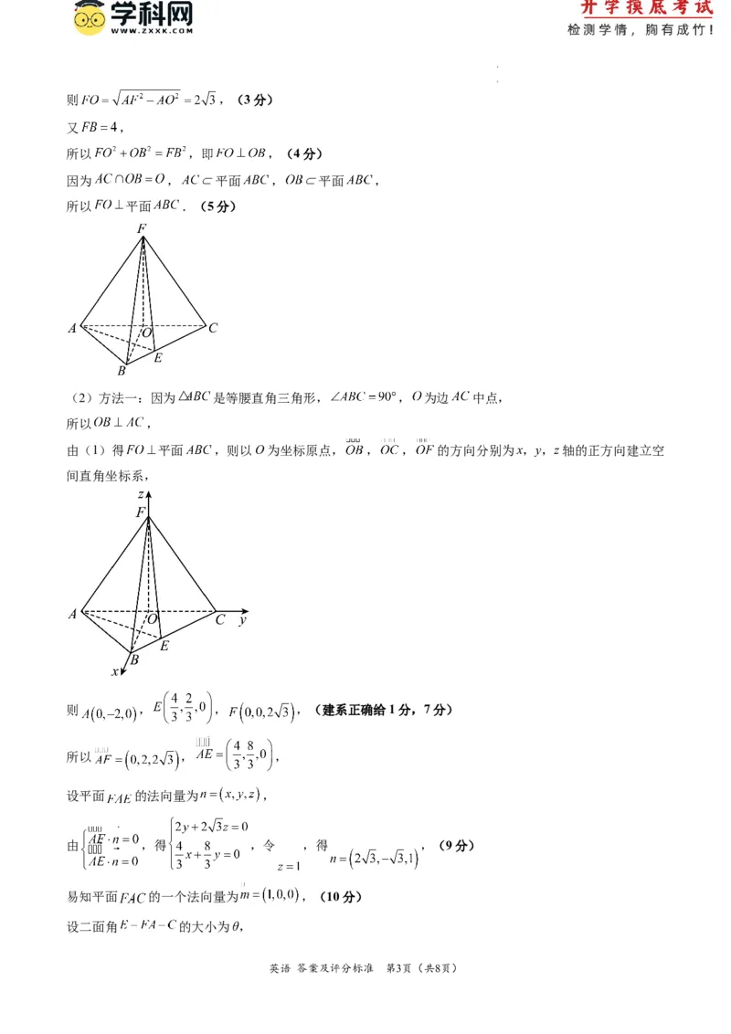 理科数学-2024届新高三开学摸底考试卷（课标全国专用）03（答案及评分标准）_02高考数学_通用版（老高考）复习资料_2023年复习资料_一轮复习