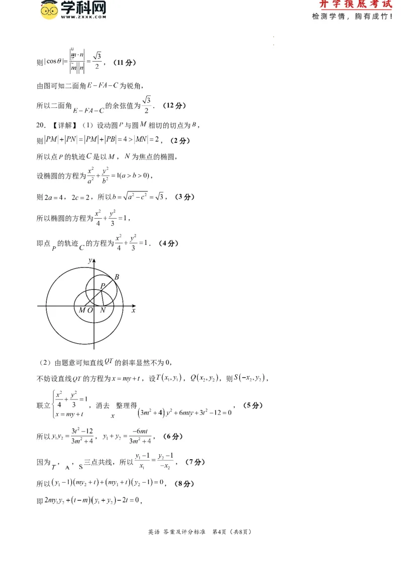 理科数学-2024届新高三开学摸底考试卷（课标全国专用）03（答案及评分标准）_02高考数学_通用版（老高考）复习资料_2023年复习资料_一轮复习