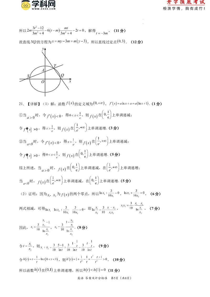 理科数学-2024届新高三开学摸底考试卷（课标全国专用）03（答案及评分标准）_02高考数学_通用版（老高考）复习资料_2023年复习资料_一轮复习