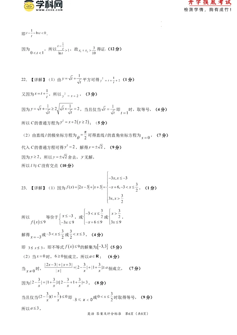 理科数学-2024届新高三开学摸底考试卷（课标全国专用）03（答案及评分标准）_02高考数学_通用版（老高考）复习资料_2023年复习资料_一轮复习