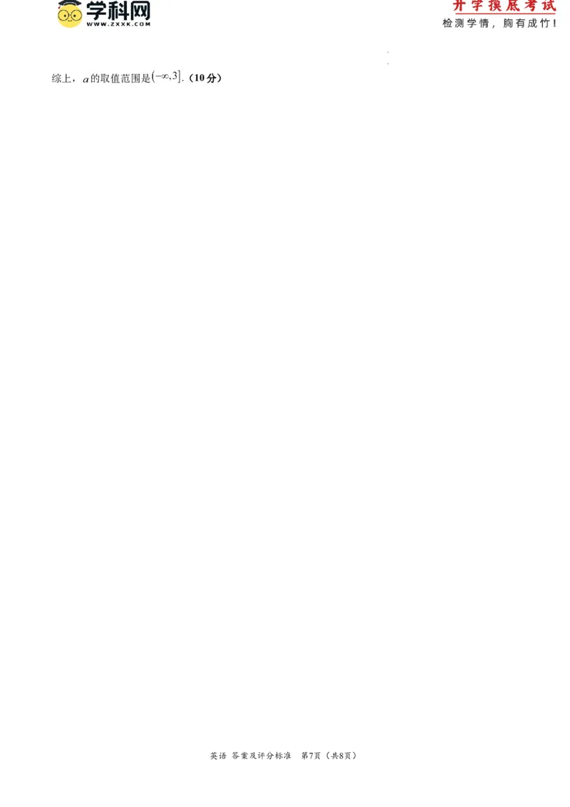 理科数学-2024届新高三开学摸底考试卷（课标全国专用）03（答案及评分标准）_02高考数学_通用版（老高考）复习资料_2023年复习资料_一轮复习
